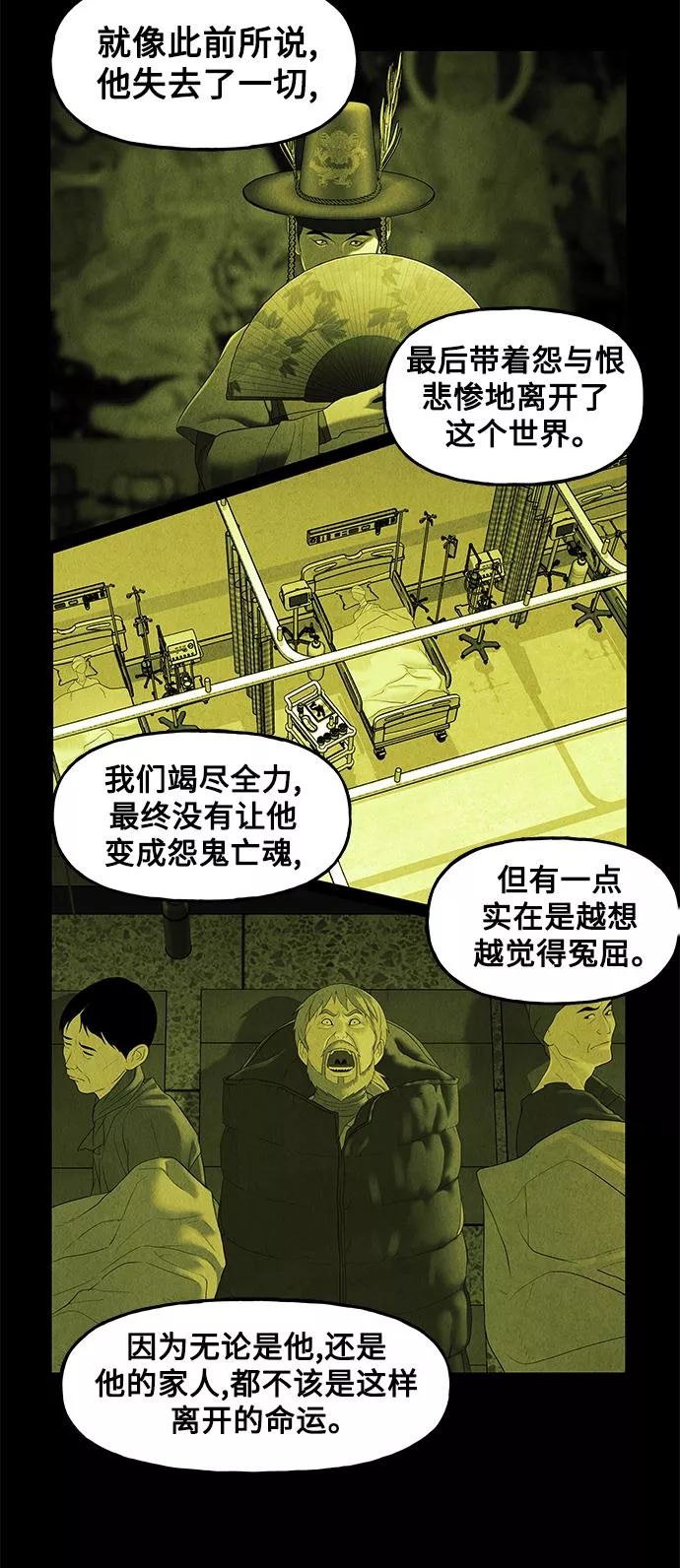 未来的古董店免费看漫画,[第96话] 吉凶者（完）73图