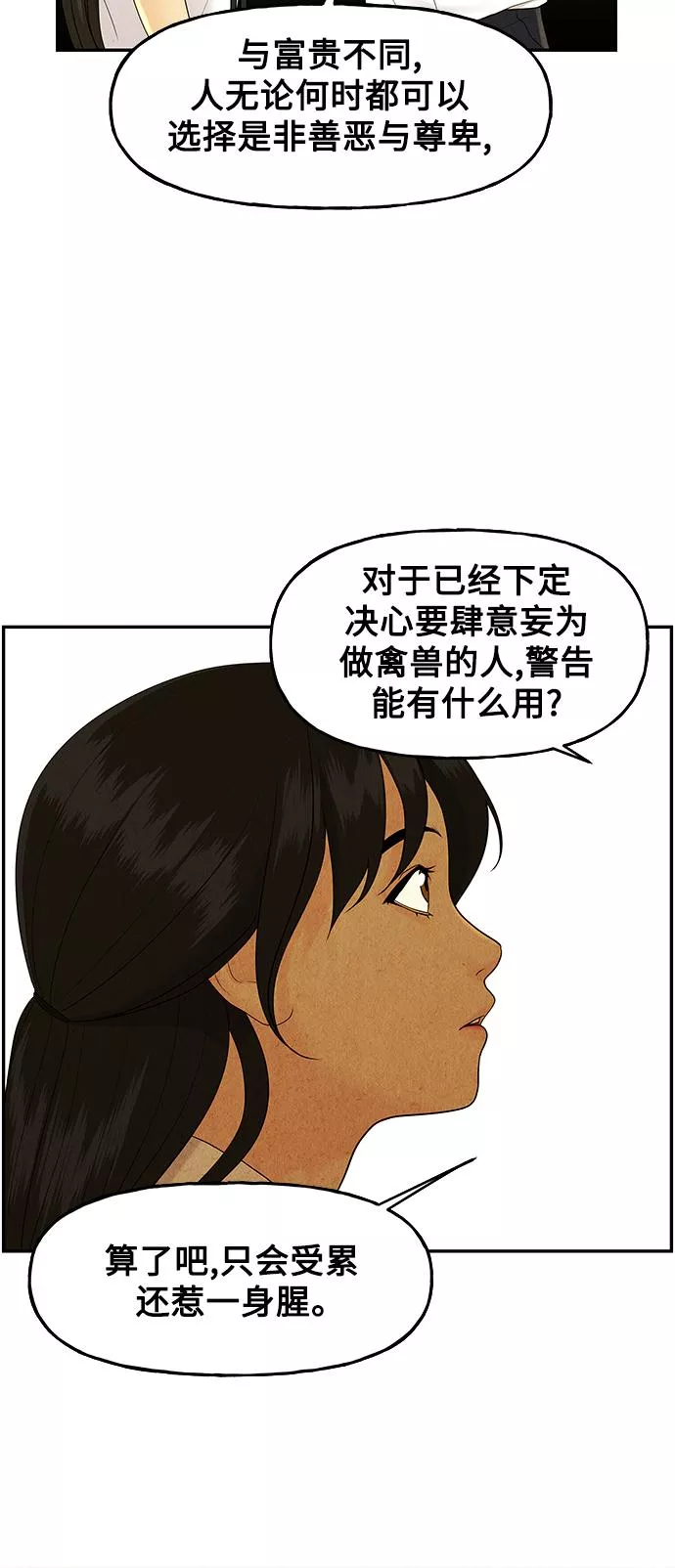 未来的古董店免费看漫画,[第96话] 吉凶者（完）48图