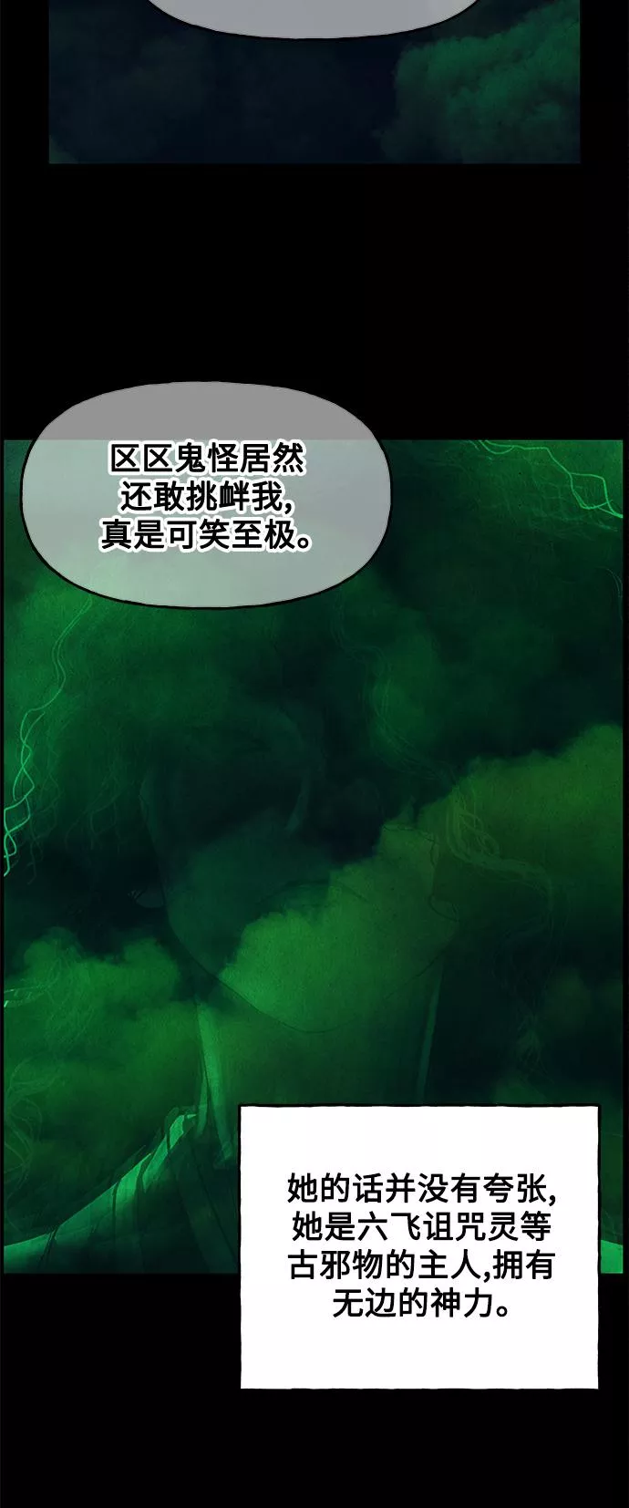 未来的古董店免费看漫画,[第96话] 吉凶者（完）79图