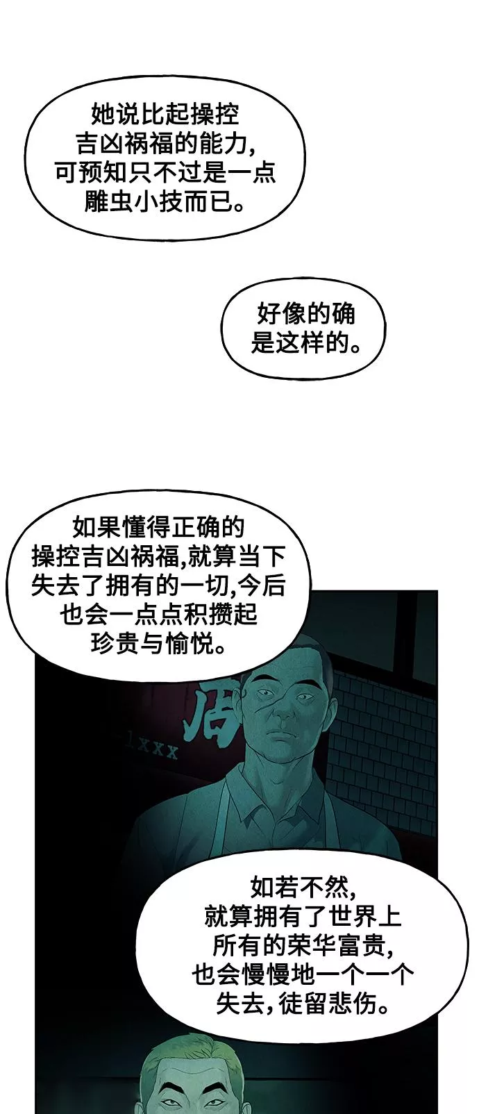 未来的古董店免费看漫画,[第96话] 吉凶者（完）44图