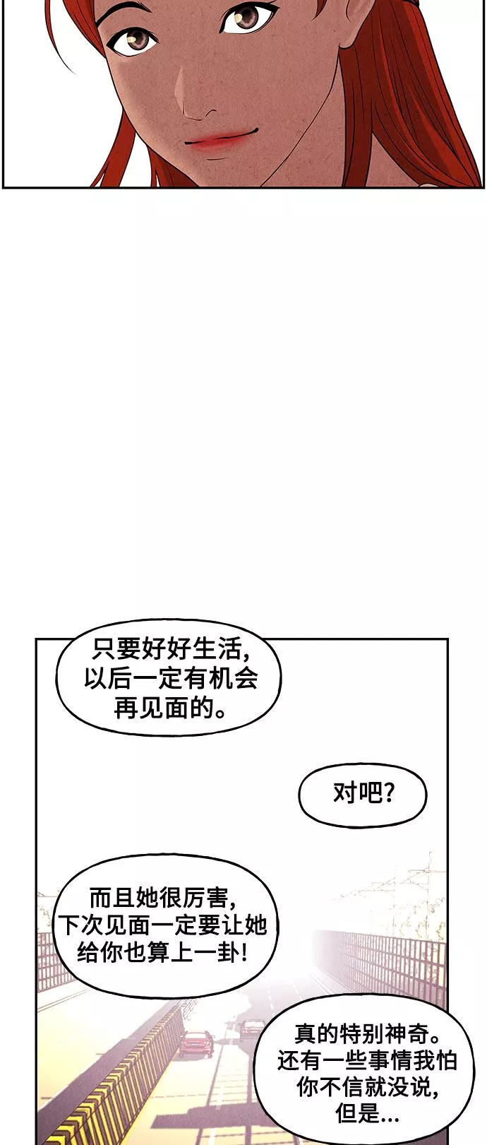 未来的古董店免费看漫画,[第96话] 吉凶者（完）65图