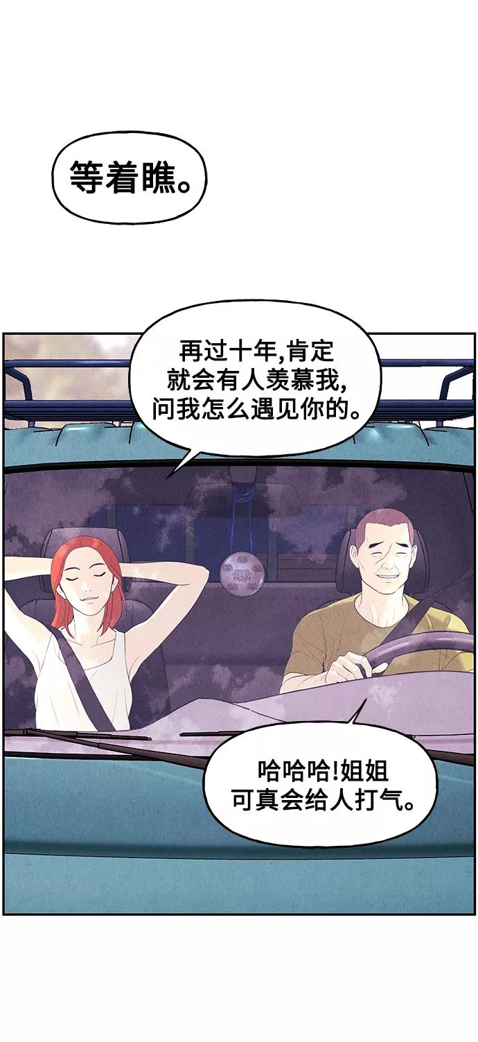 未来的古董店免费看漫画,[第96话] 吉凶者（完）58图