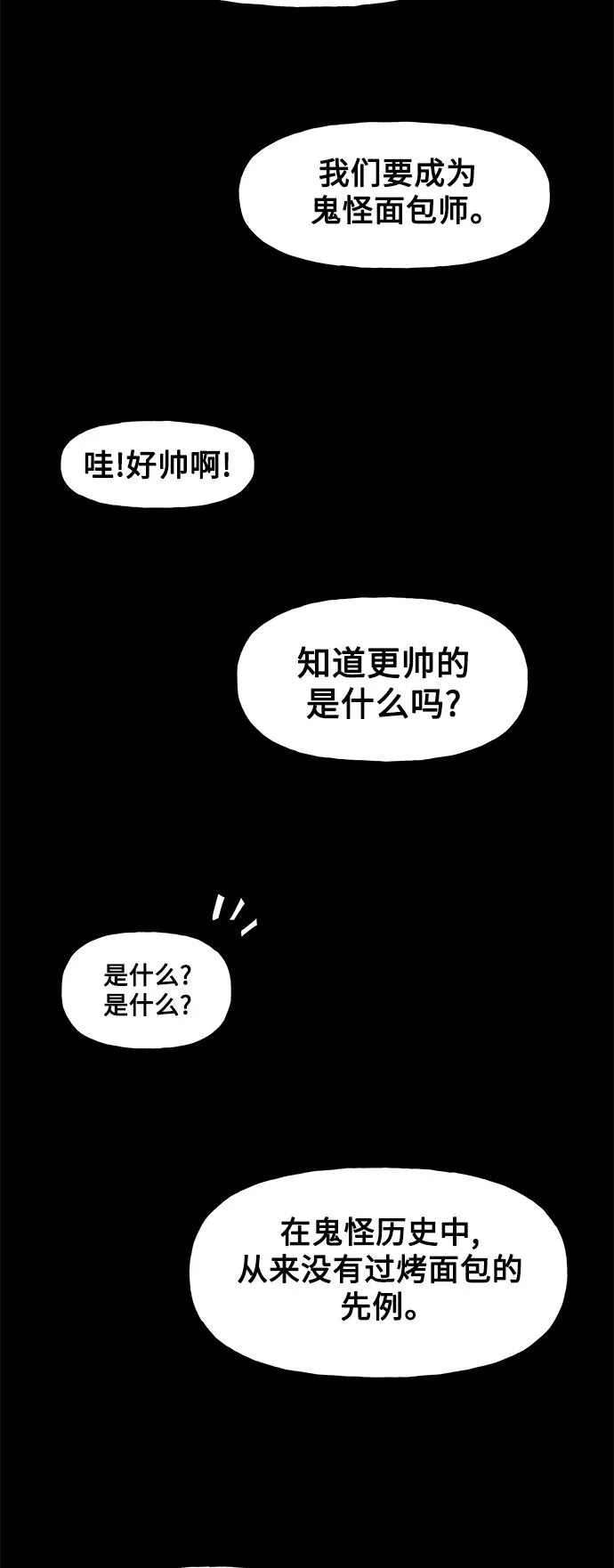 未来的古董店免费看漫画,[第96话] 吉凶者（完）88图