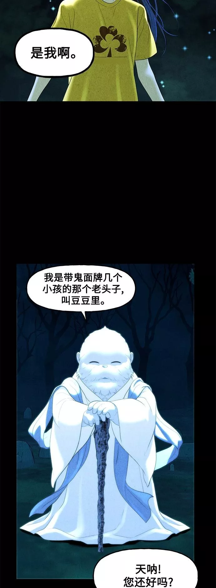 未来的古董店免费看漫画,[第96话] 吉凶者（完）69图