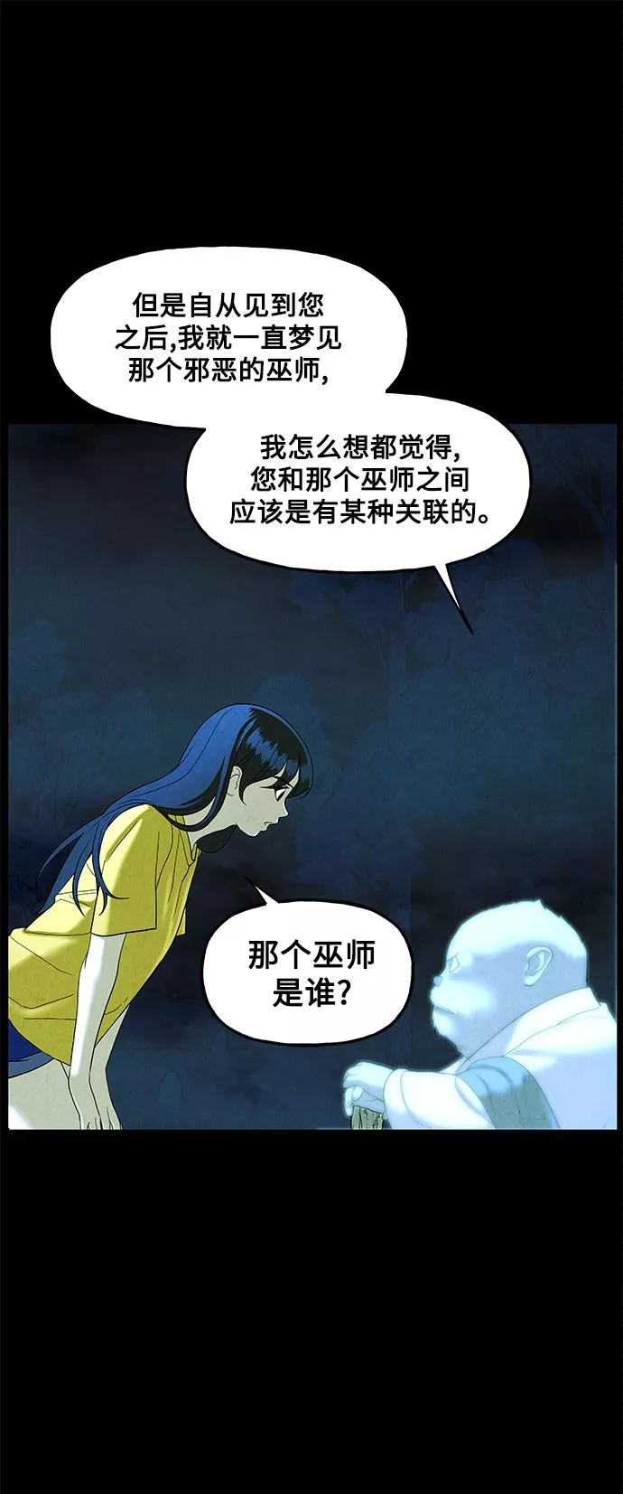 未来的古董店免费看漫画,[第96话] 吉凶者（完）76图