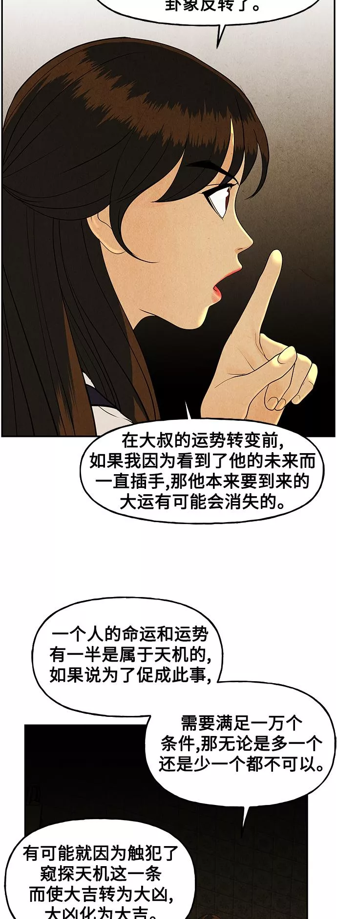 未来的古董店免费看漫画,[第96话] 吉凶者（完）16图