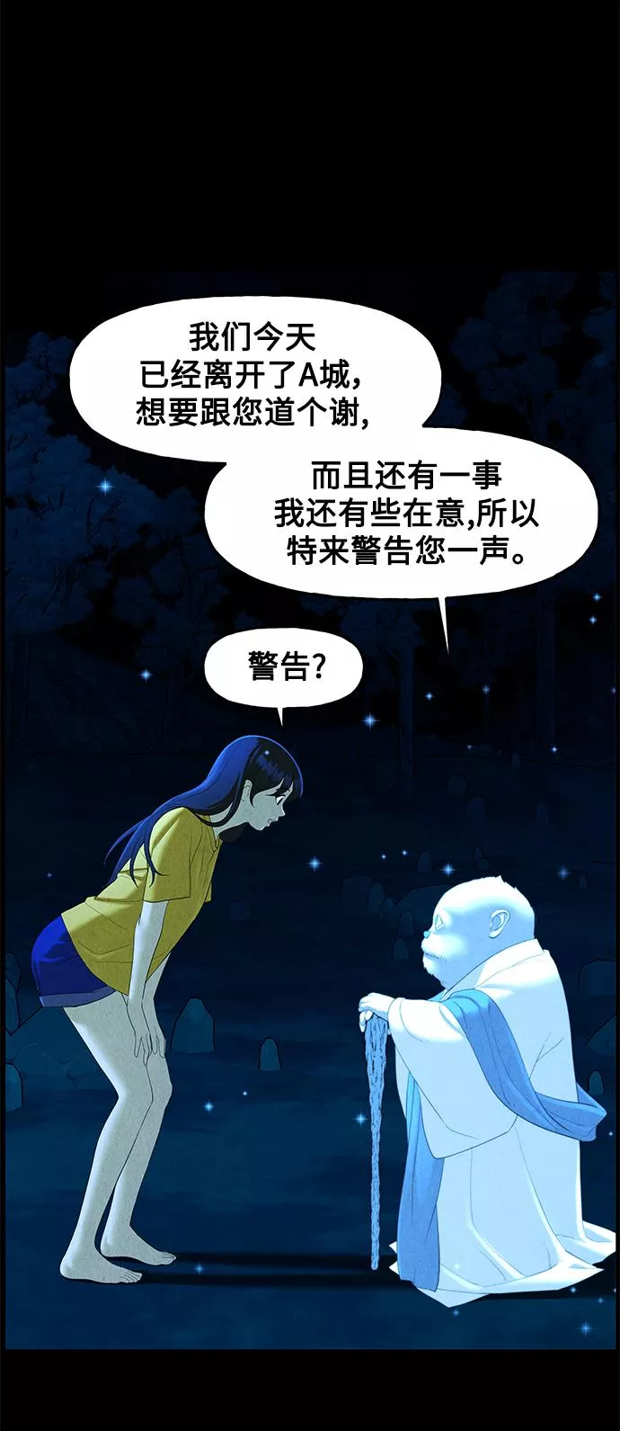 未来的古董店免费看漫画,[第96话] 吉凶者（完）71图