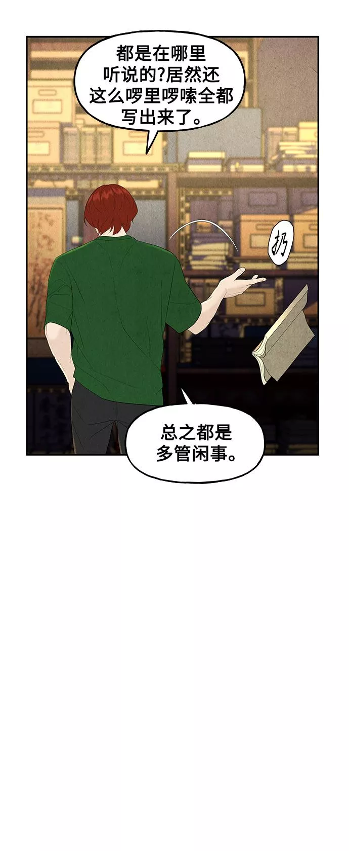 未来的古董店漫画,[第97话] 北市46图