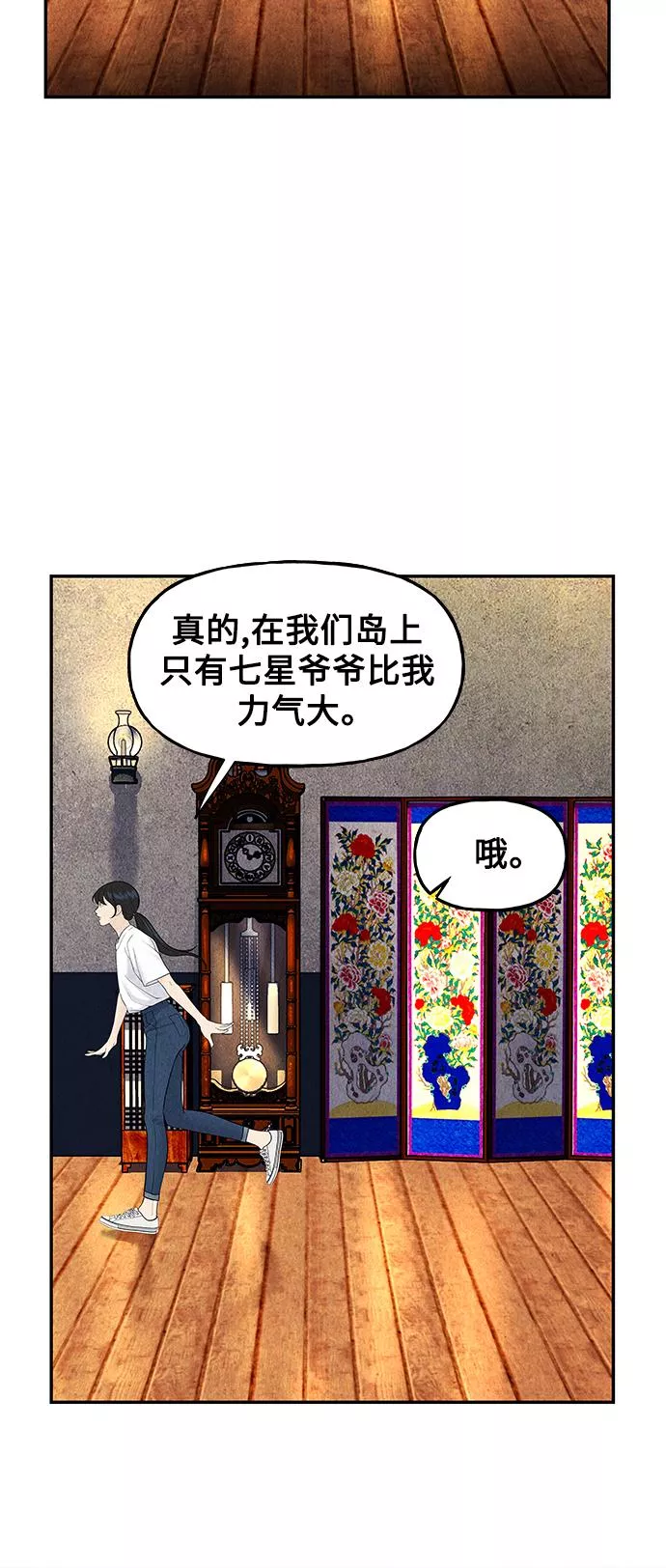 未来的古董店漫画,[第97话] 北市51图