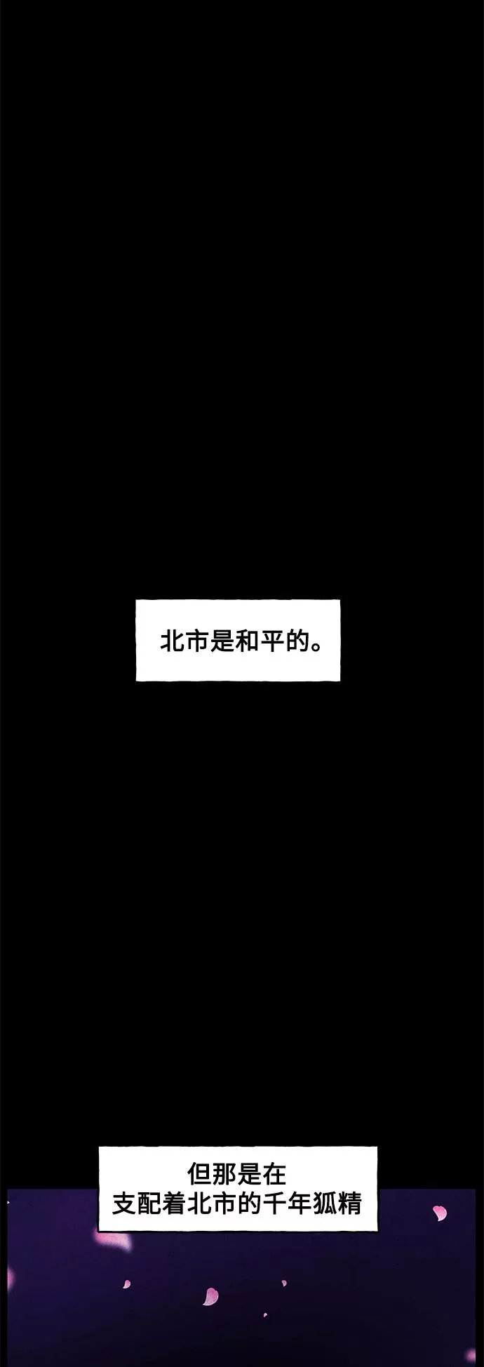 未来的古董店漫画,[第97话] 北市54图