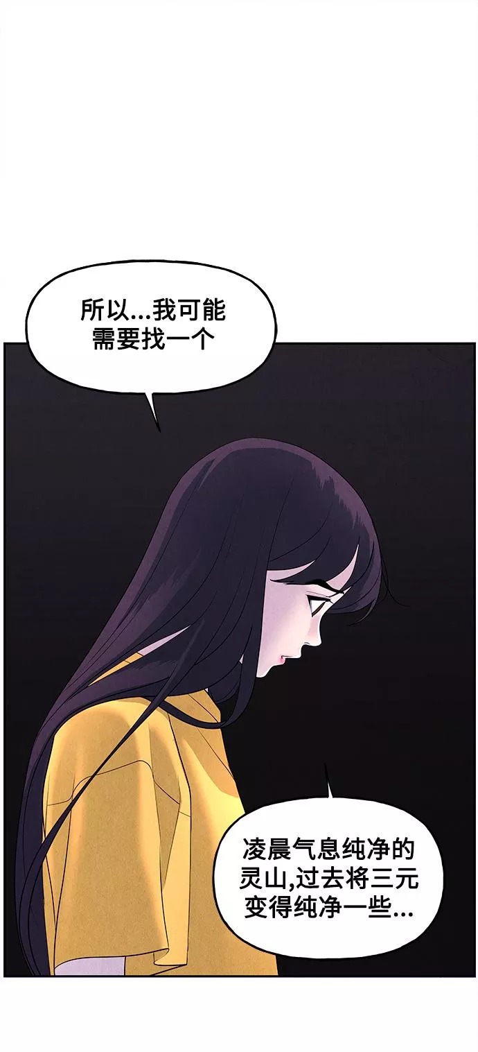 未来的古董店漫画,[第98话] 人望山70图