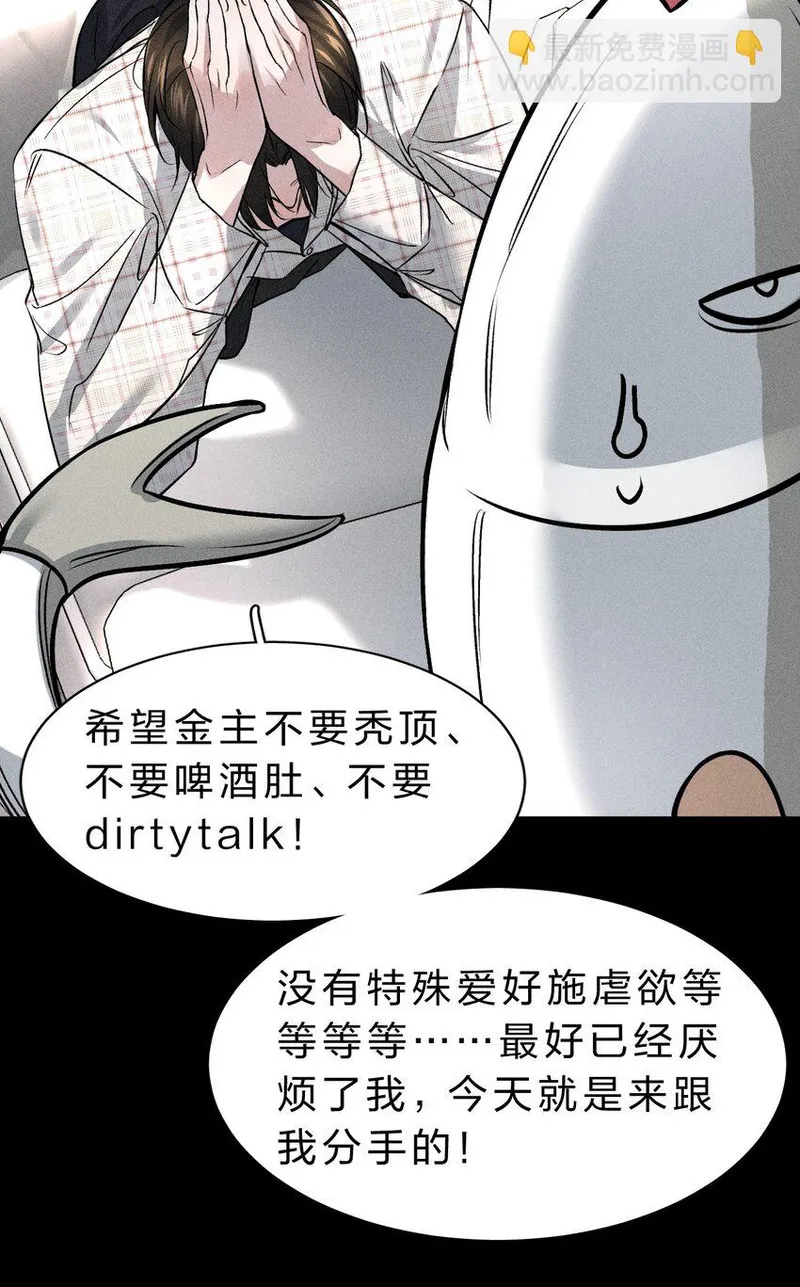 影帝他硬要当我金主江辰是什么身份漫画,002 要见&hellip;&hellip;金主了？！49图