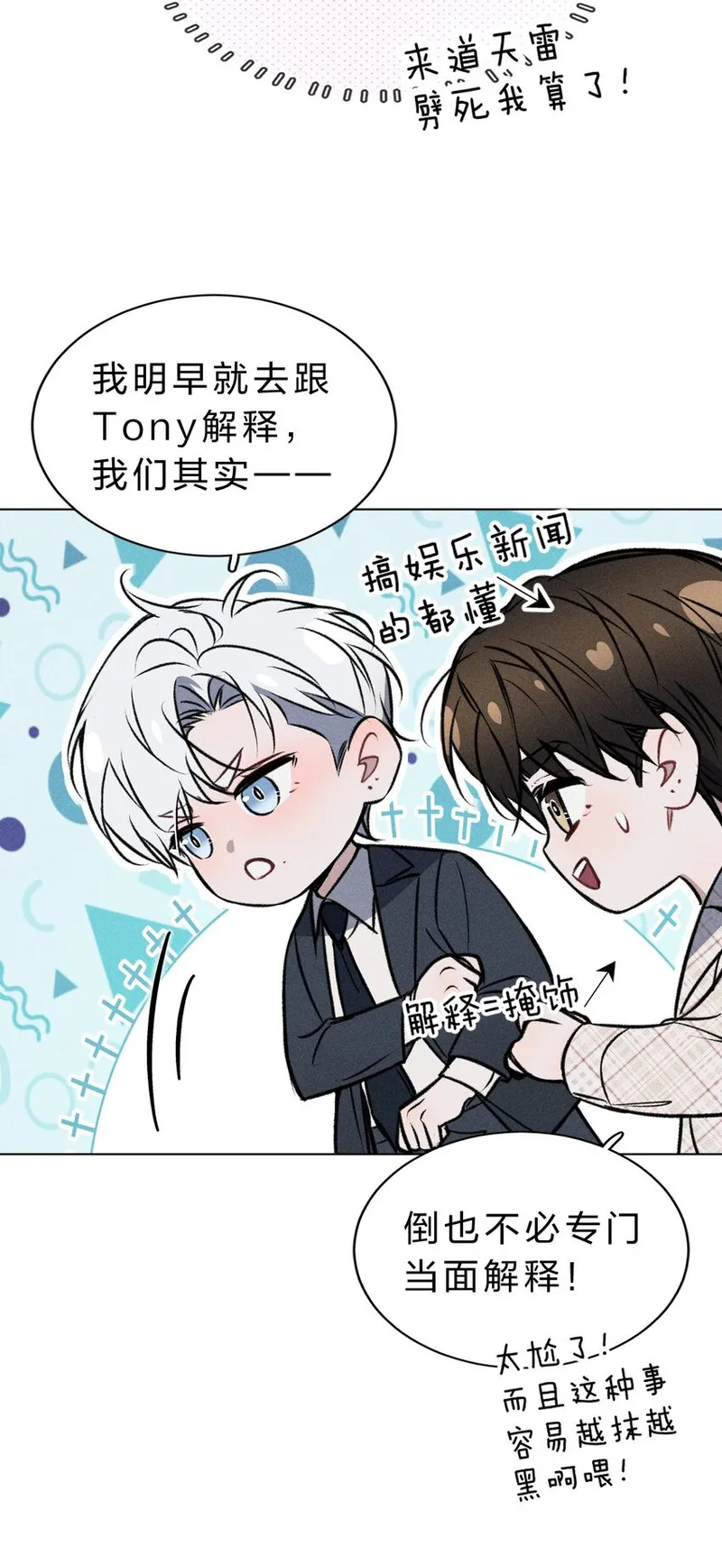 影帝他硬要当我金主漫画免费阅读下拉式漫画在线看漫画,005 我的藏品，当然要留下我的印记8图