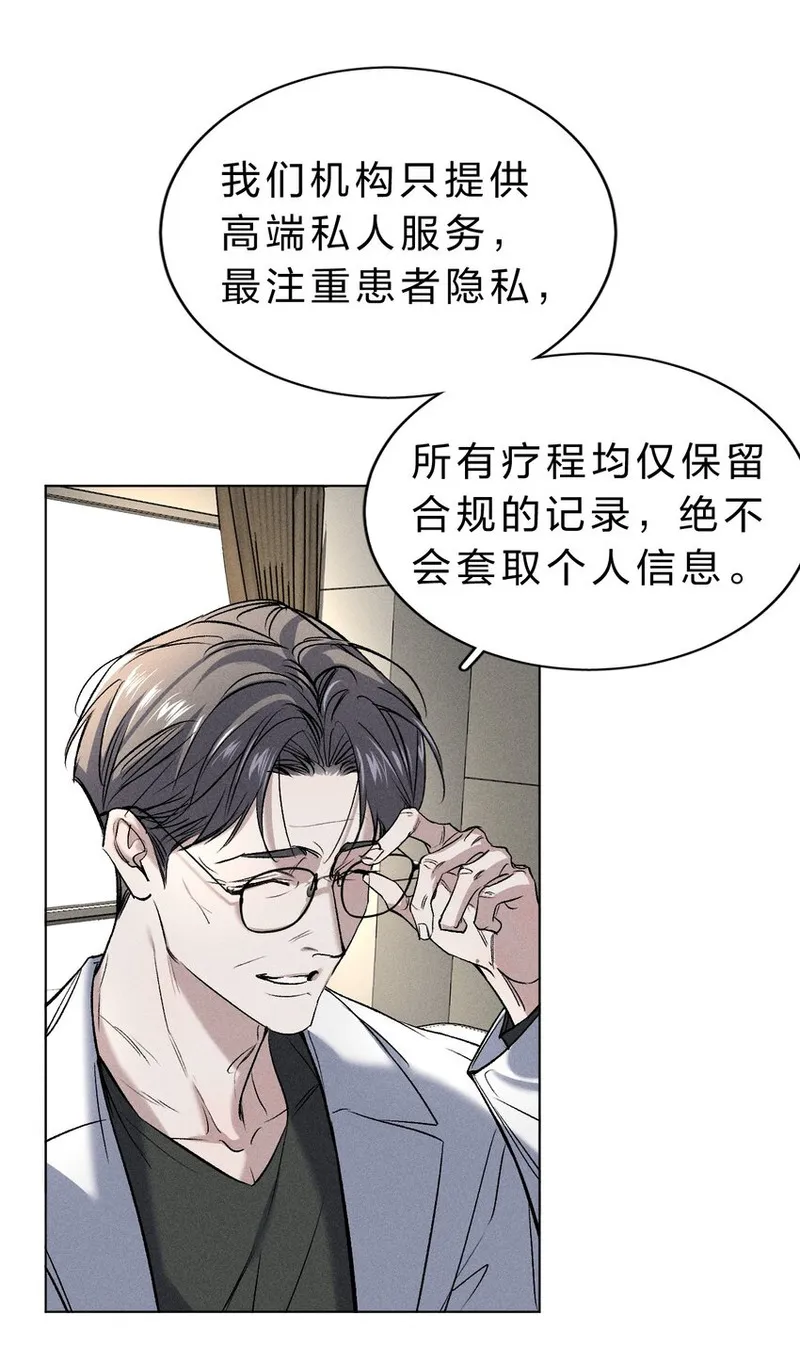 影帝他硬要当我金主是什么类型的漫画漫画,006 我亲爱的&hellip;&hellip;宠物36图