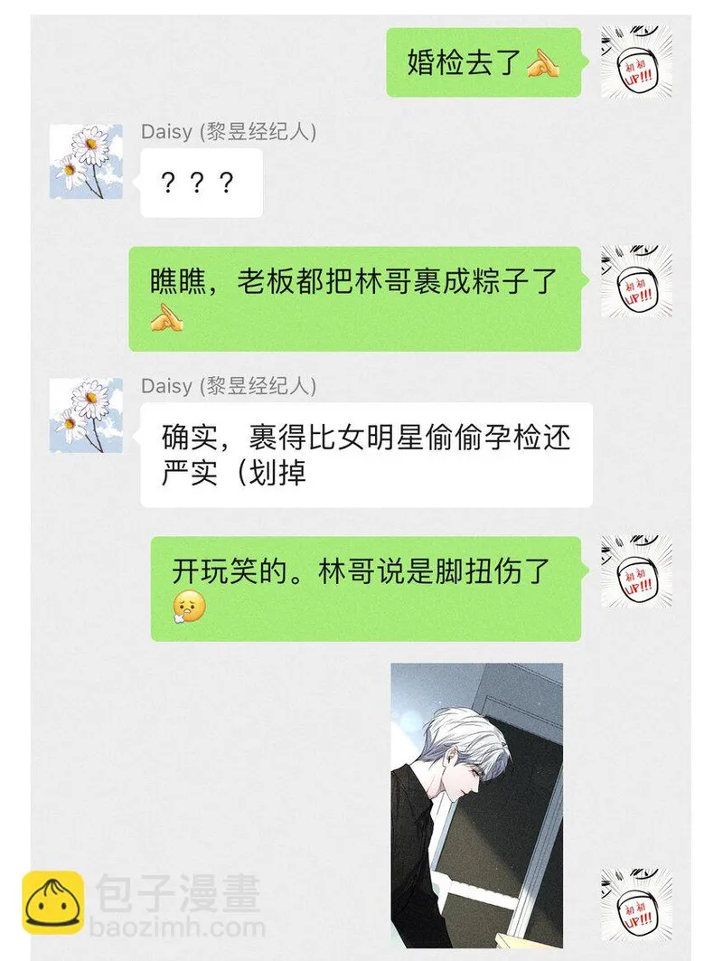 影帝他要闹离婚笔趣阁漫画,007 被危险的&hellip;&hellip;变态盯上了23图