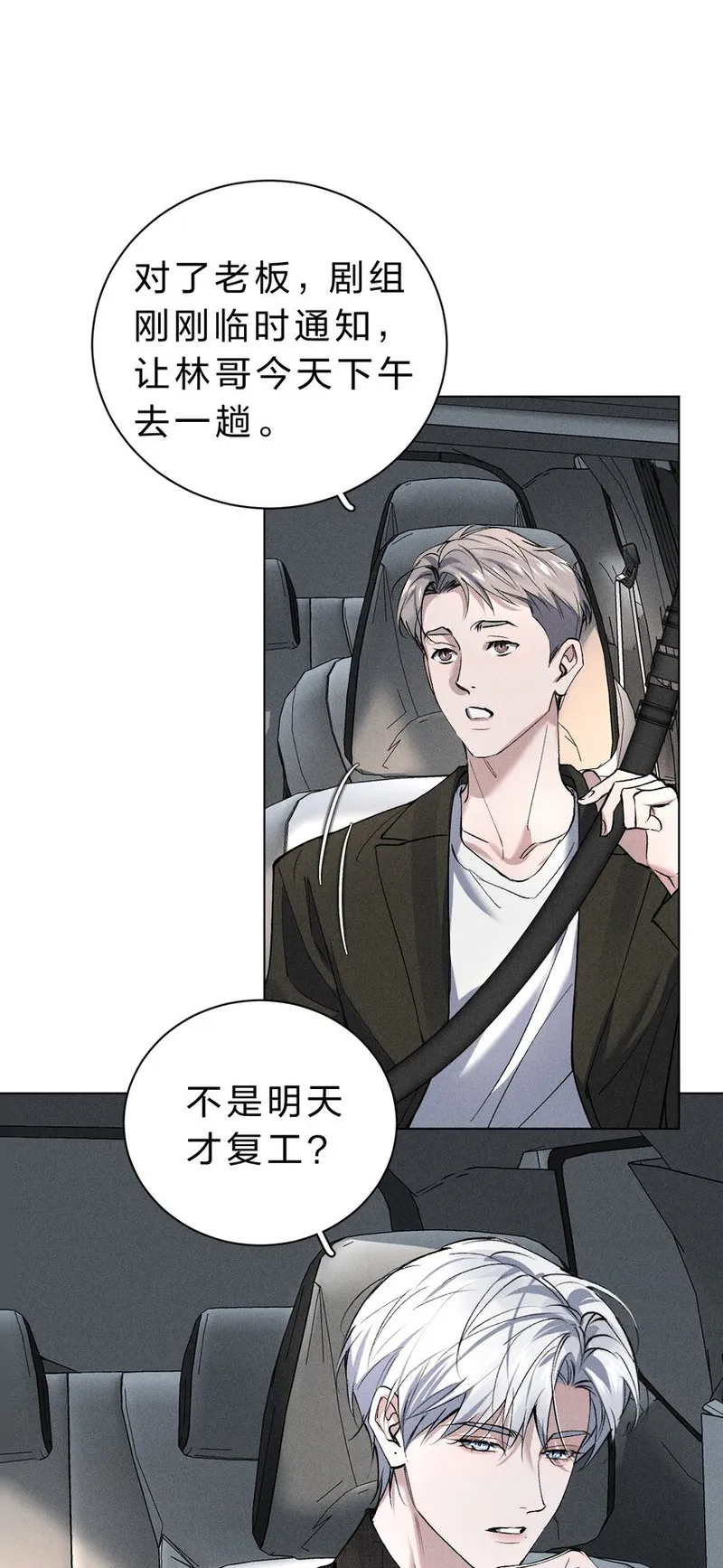 影帝他要闹离婚笔趣阁漫画,007 被危险的&hellip;&hellip;变态盯上了27图