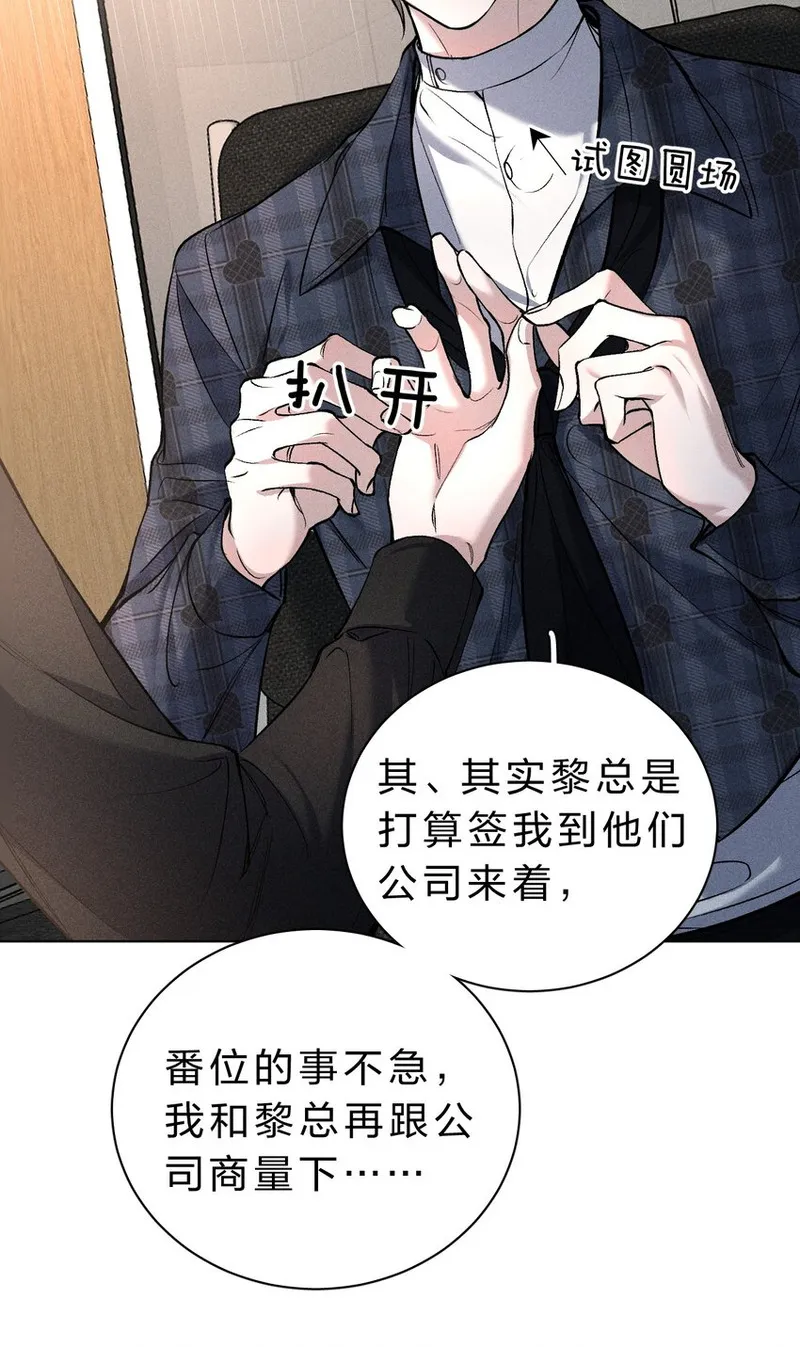 影帝他要闹离婚笔趣阁漫画,007 被危险的&hellip;&hellip;变态盯上了45图