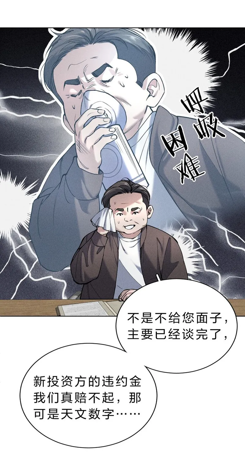 影帝他要闹离婚笔趣阁漫画,007 被危险的&hellip;&hellip;变态盯上了38图