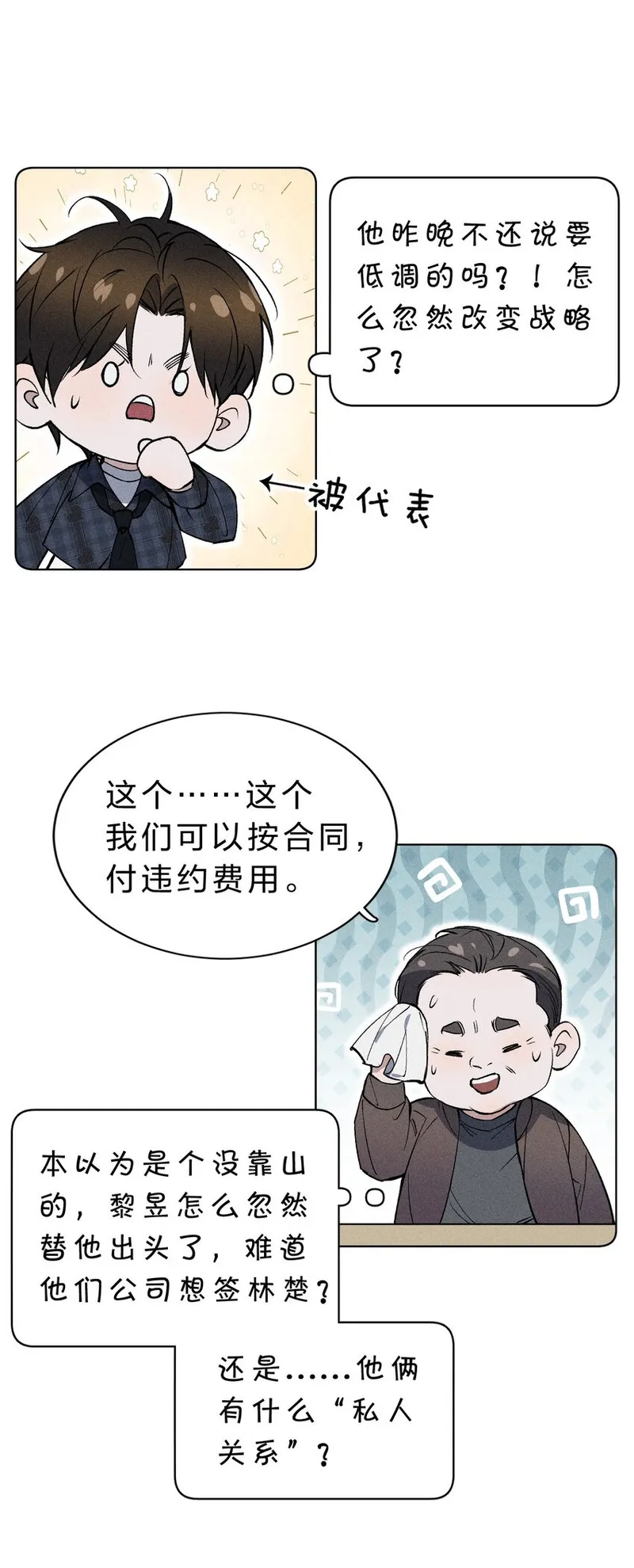 影帝他要闹离婚笔趣阁漫画,007 被危险的&hellip;&hellip;变态盯上了35图