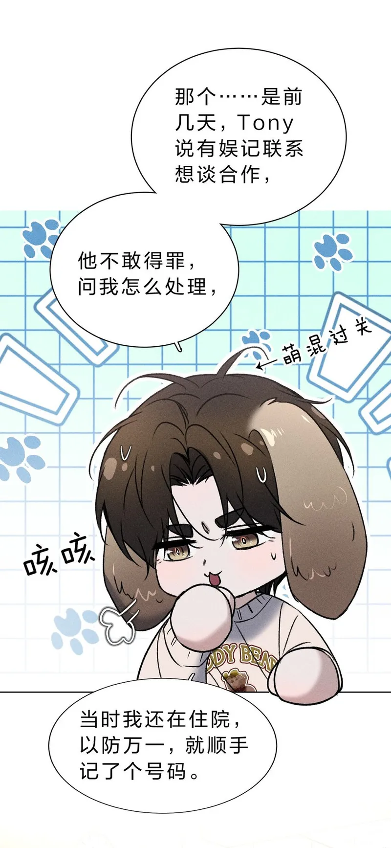 影帝他硬要当我金主漫画免费阅读下拉式漫画在线看漫画,009 哥，你和以前真的不太一样了15图