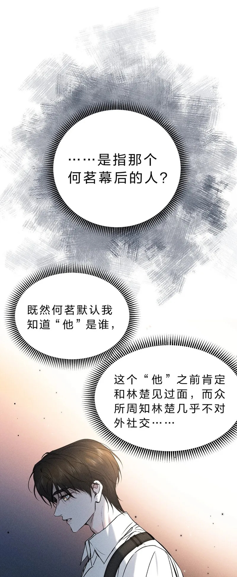 影帝他要闹离婚笔趣阁漫画,011 你很直接，我喜欢21图