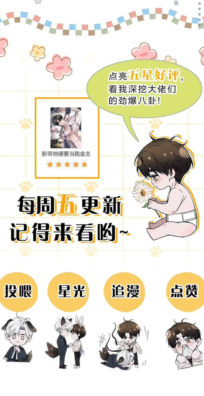 影帝他硬要当我金主是什么类型的漫画漫画,012 他说，期待你的&ldquo;表演&rdquo;45图