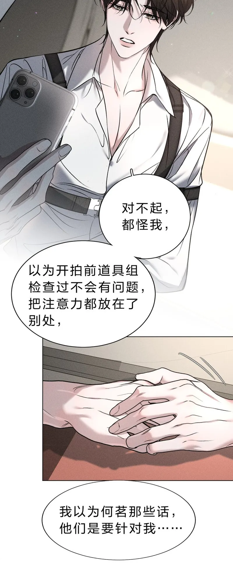 影帝他硬要当我金主txt下载全文漫画,013 游戏已经开场24图