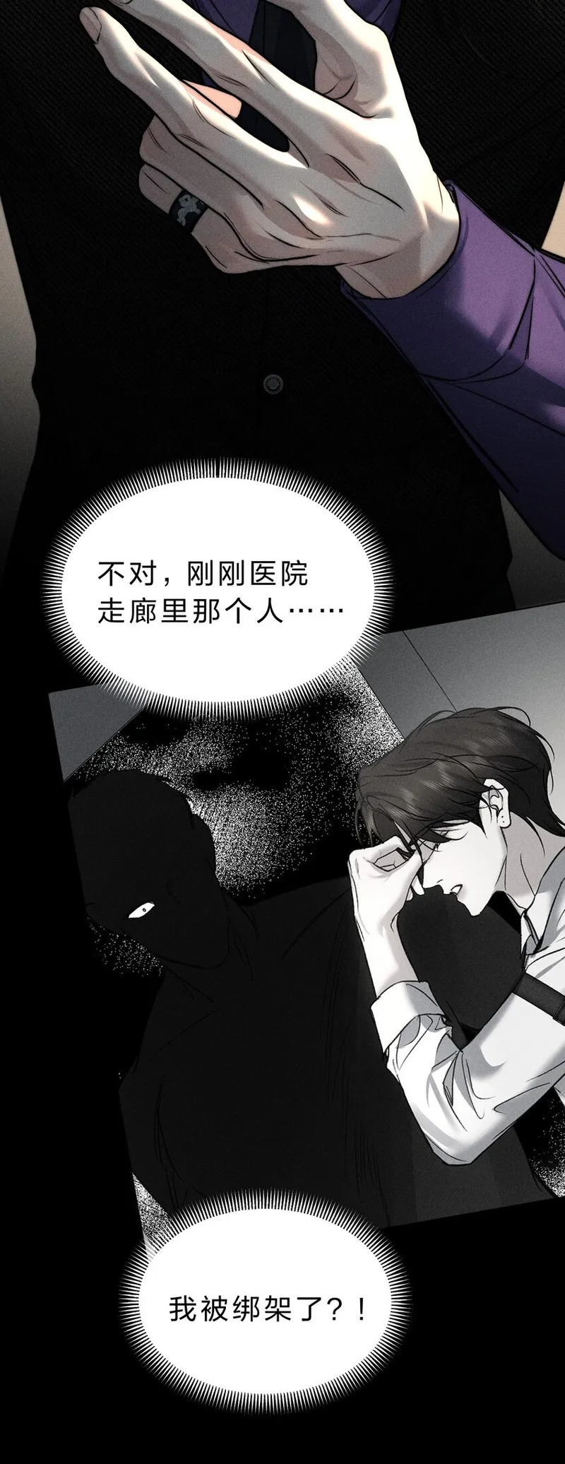 影帝他硬要当我金主txt下载全文漫画,015 让我来告诉你，游戏该如何继续5图