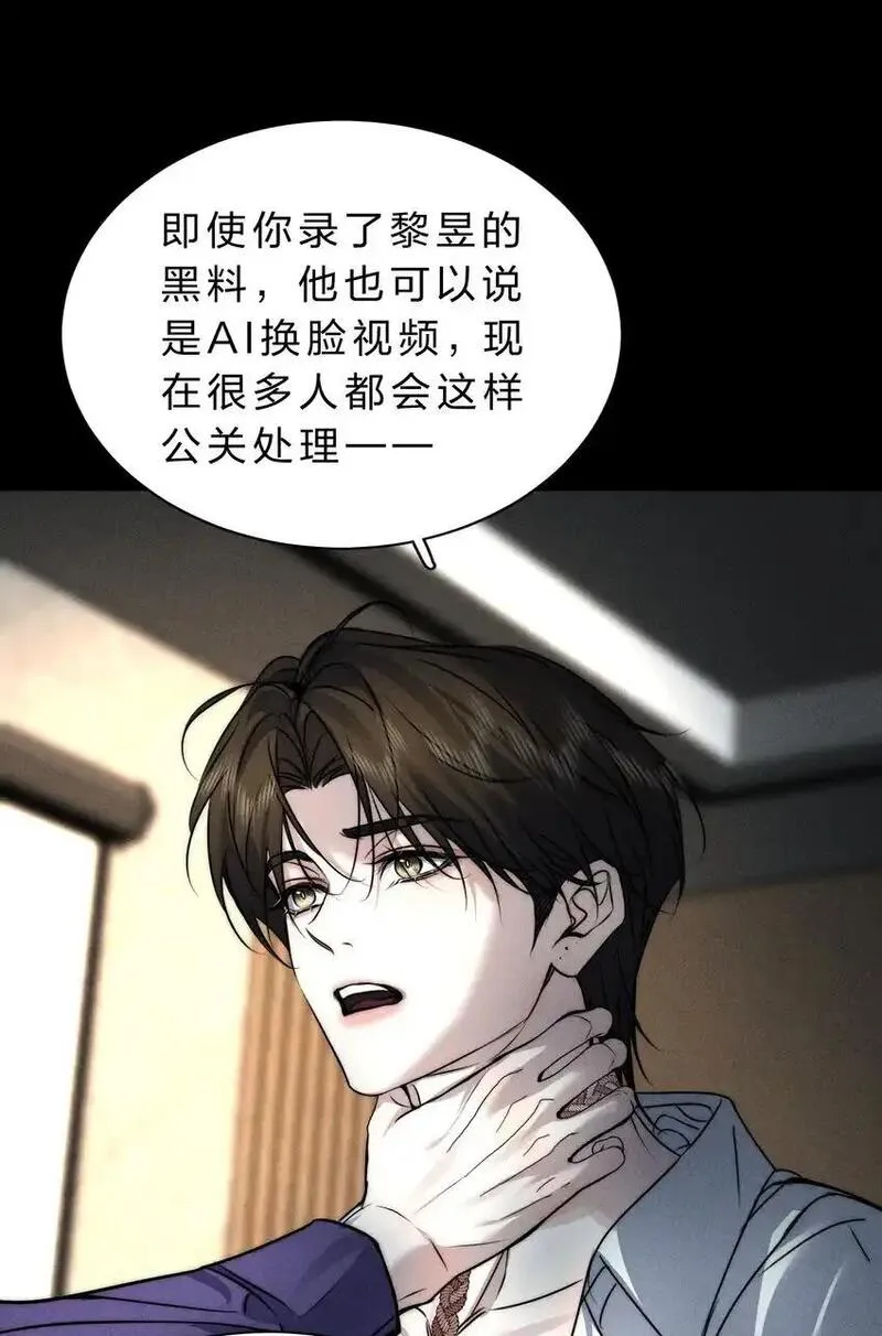 影帝他要闹离婚笔趣阁漫画,016 哥，请再多依靠我一些吧17图