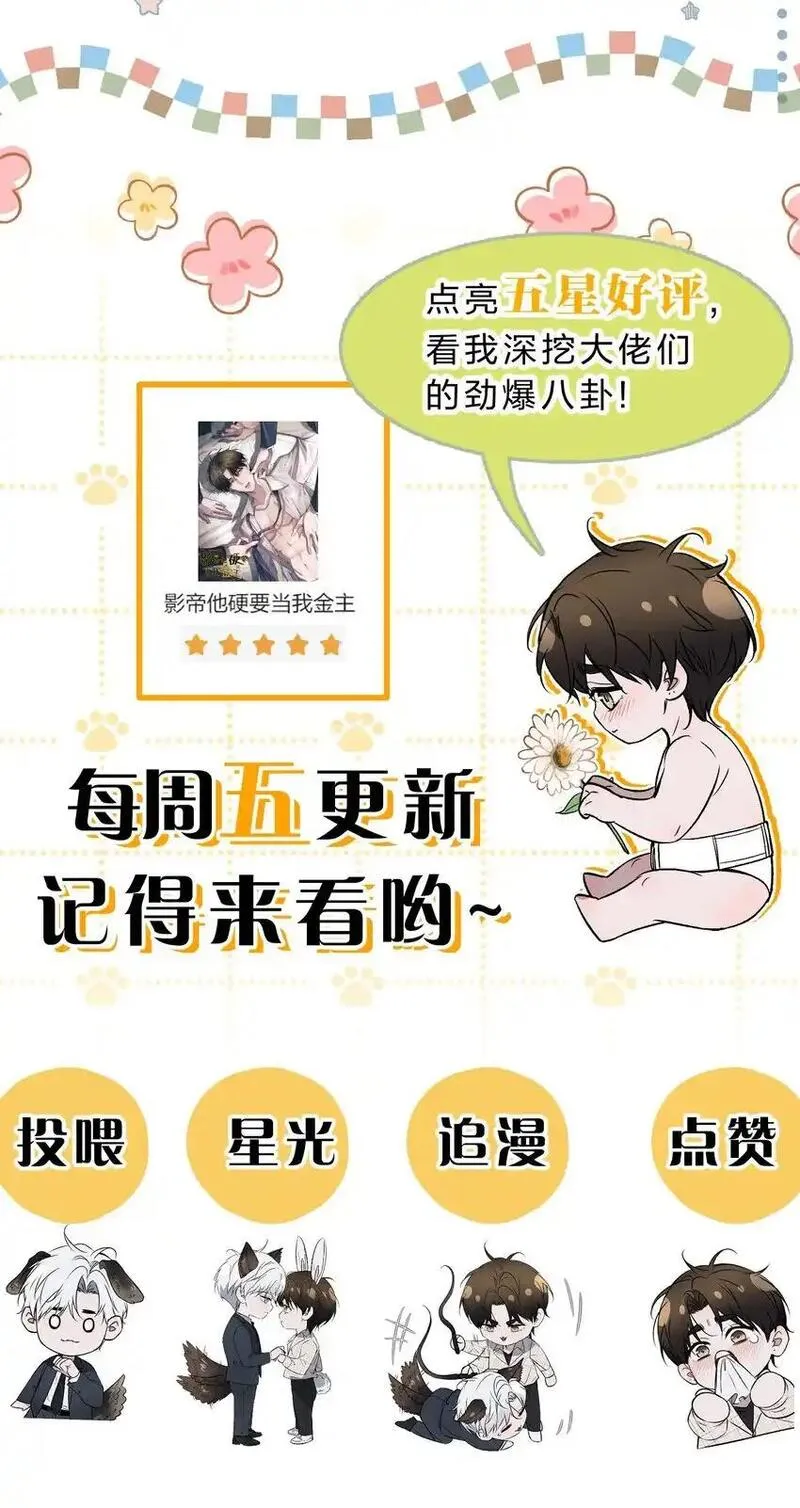 影帝他要当我金主漫画免费阅读漫画,017 可以为你做任何事44图