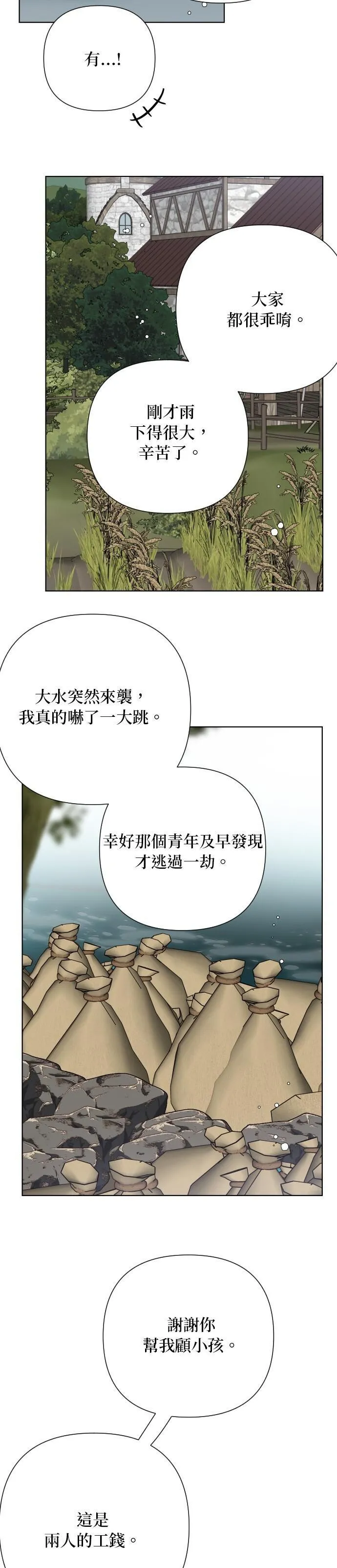 重生骑士的名媛生活原著小说漫画,第83话26图