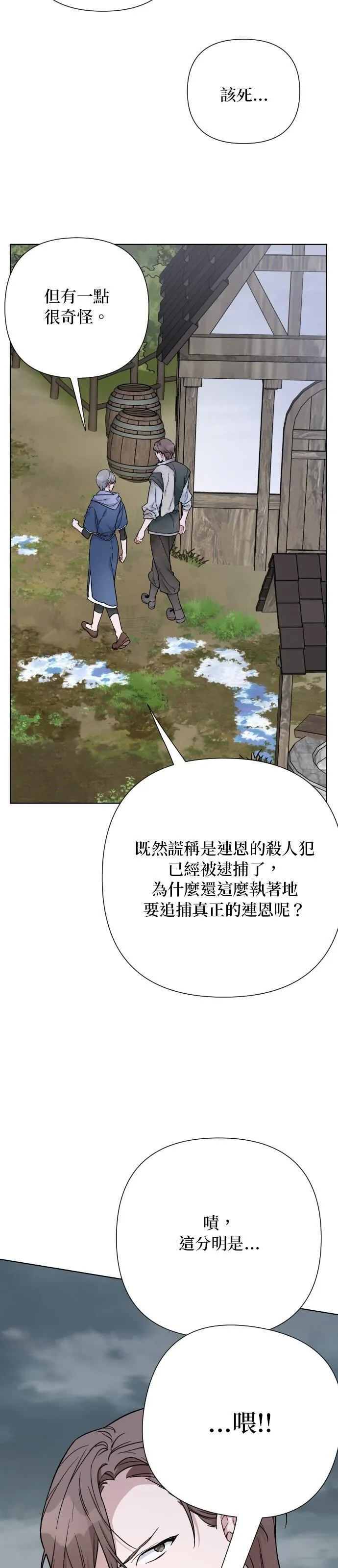 重生骑士的名媛生活原著小说漫画,第83话40图