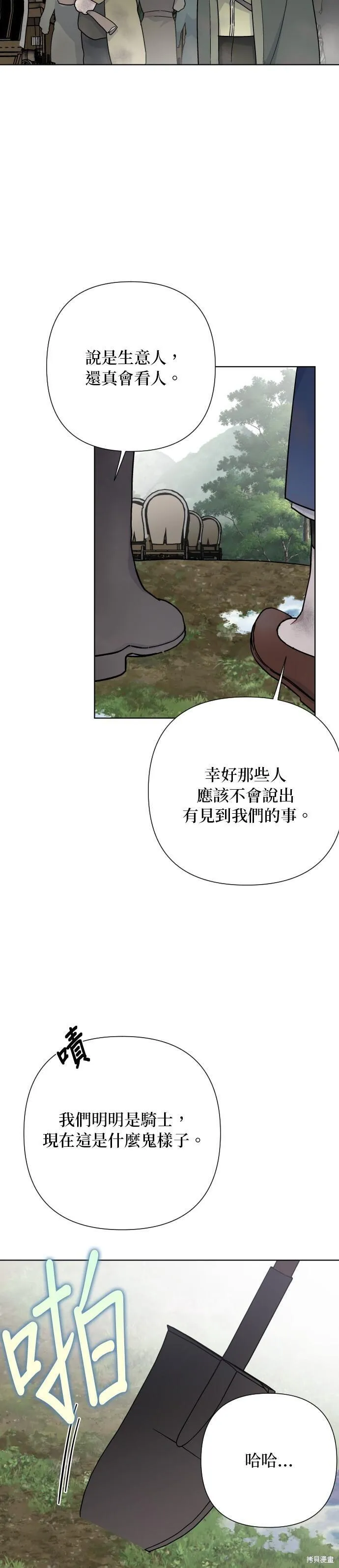 重生骑士的名媛生活原著小说漫画,第83话59图