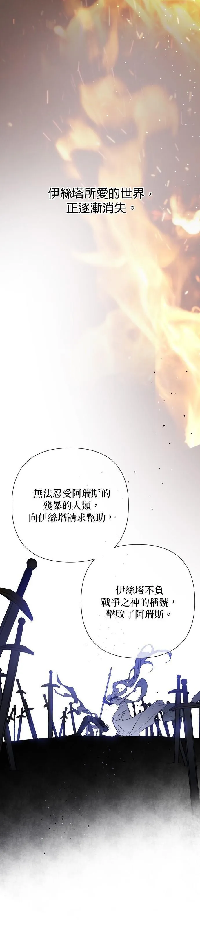 重生骑士的名媛生活原著小说漫画,第83话20图