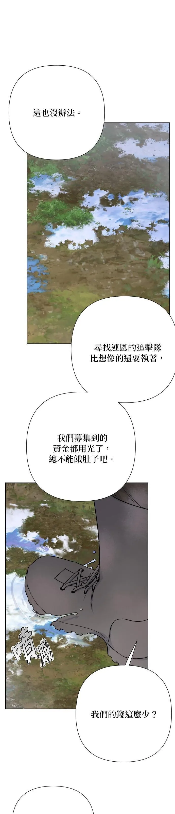 重生骑士的名媛生活原著小说漫画,第83话38图