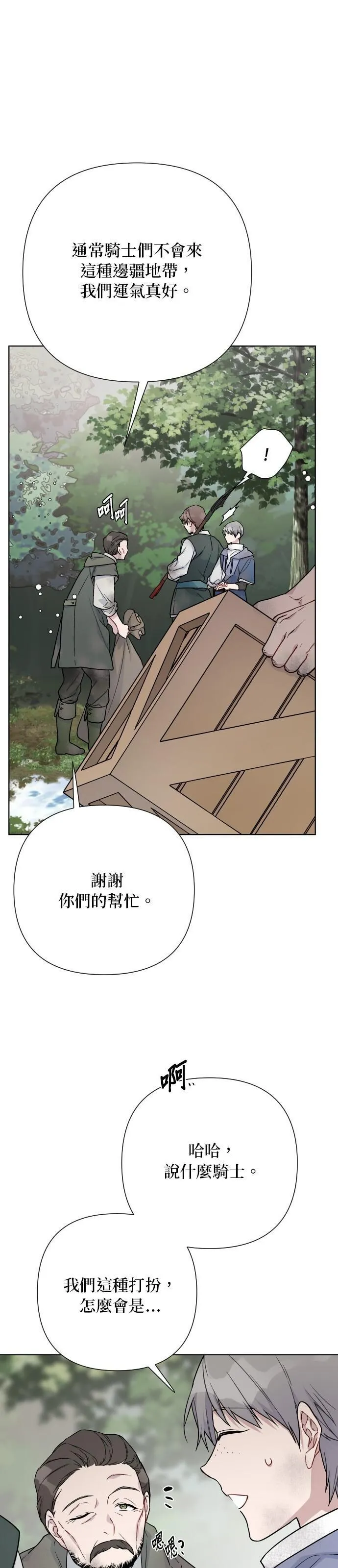 重生骑士的名媛生活原著小说漫画,第83话52图