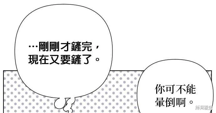 重生骑士的名媛生活原著小说漫画,第83话47图