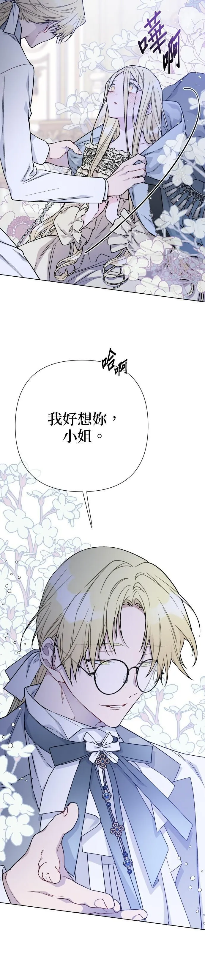 重生骑士的名媛生活原著小说漫画,第85话28图