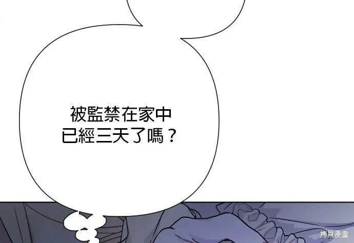 重生骑士的名媛生活原著小说漫画,第85话2图