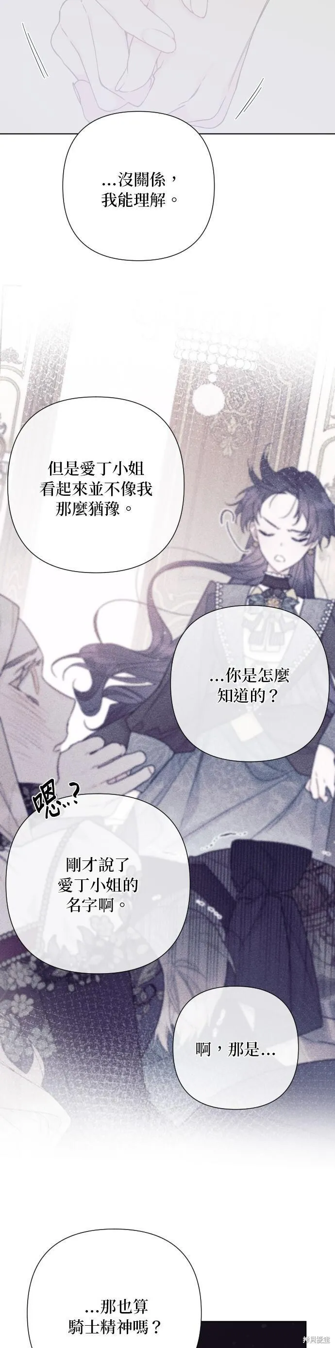 重生骑士的名媛生活原著小说漫画,第85话54图