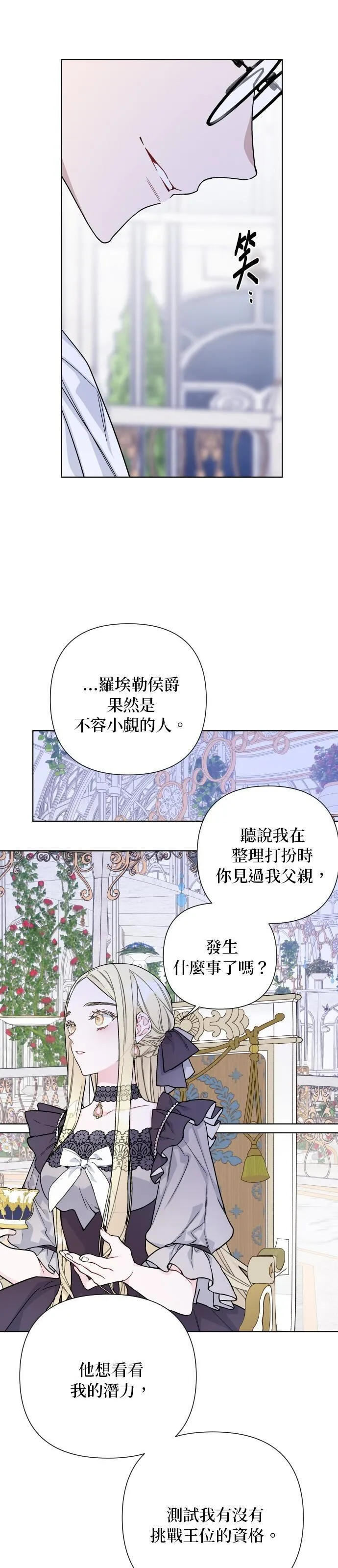 重生骑士的名媛生活原著小说漫画,第85话48图