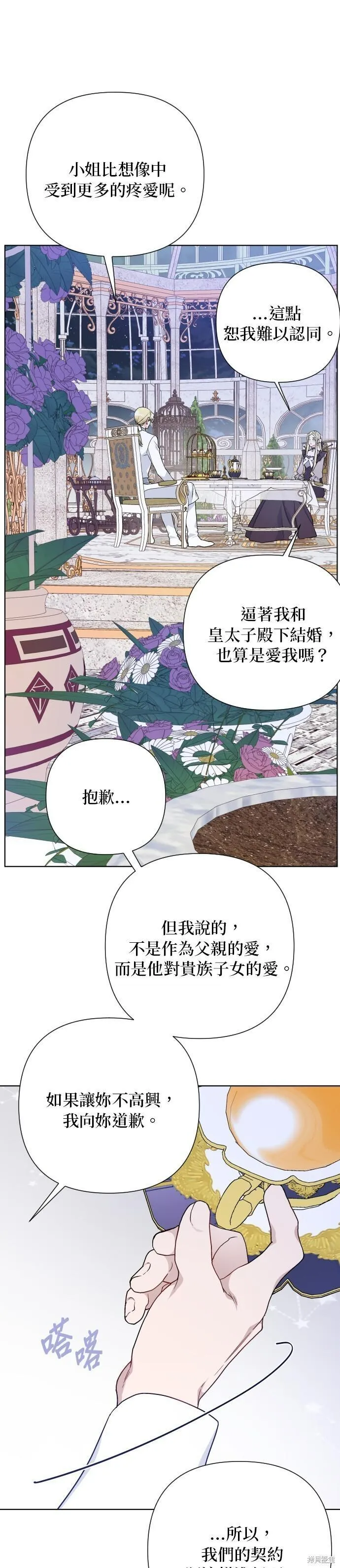 重生骑士的名媛生活原著小说漫画,第85话50图