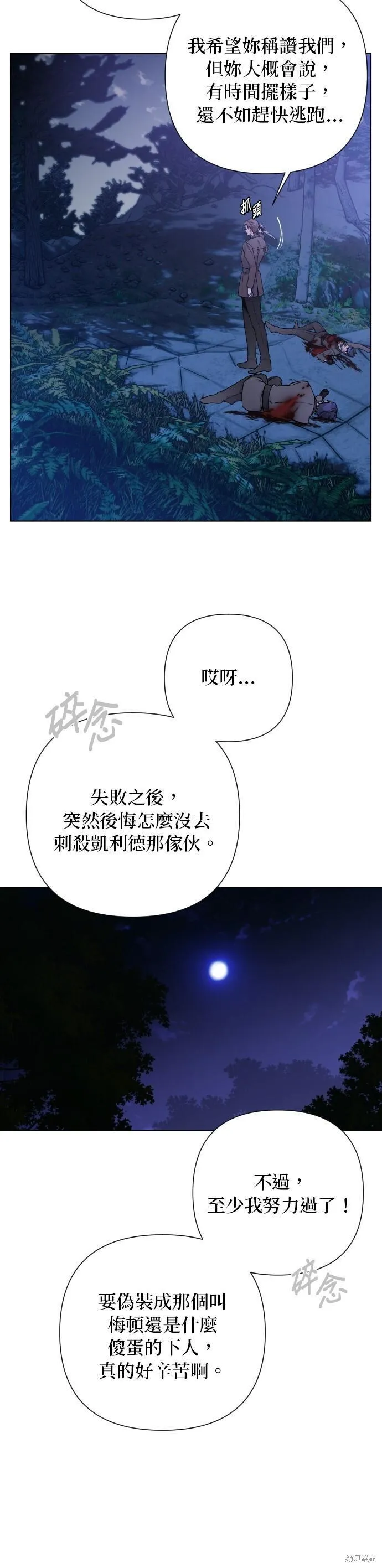 重生骑士的名媛结局漫画,第96话44图