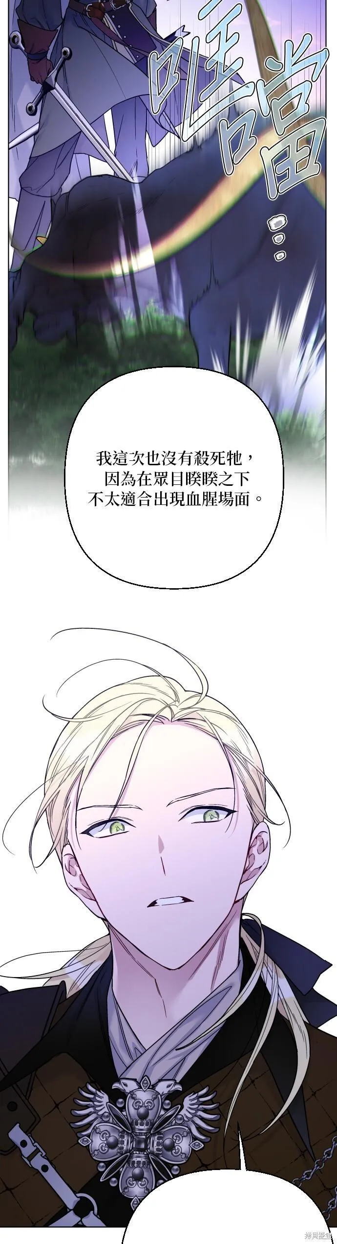 重生骑士的名媛结局漫画,第96话19图