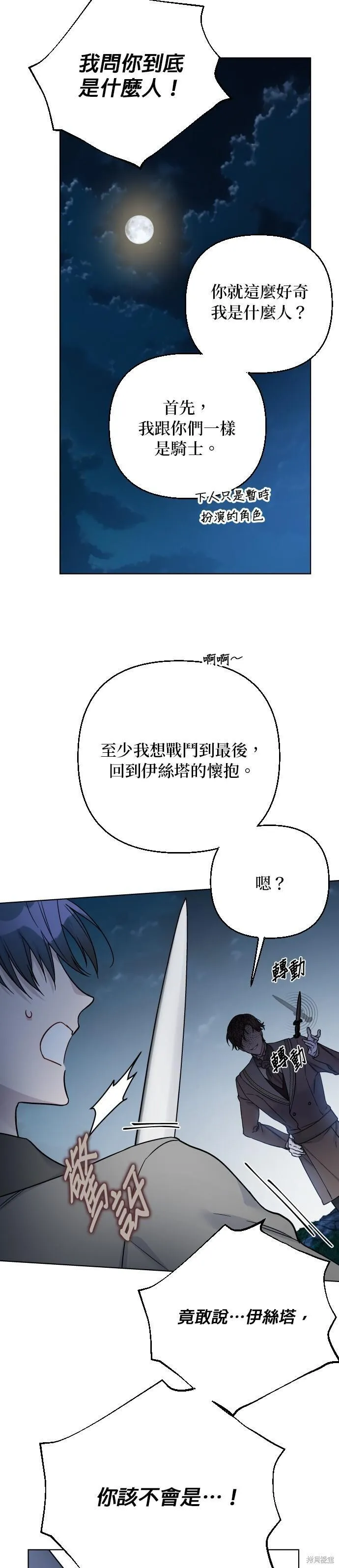 重生骑士的名媛结局漫画,第96话40图