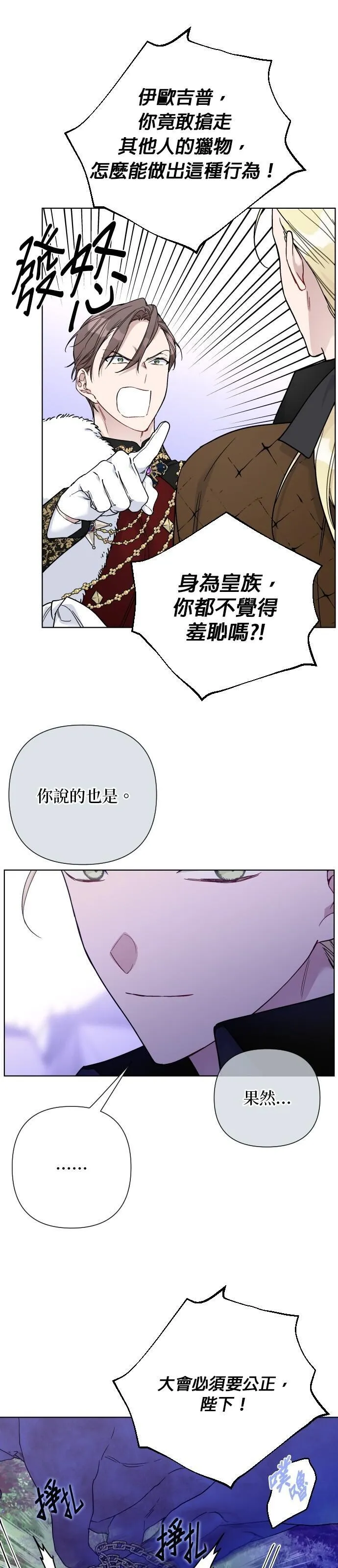 重生骑士的名媛结局漫画,第96话11图