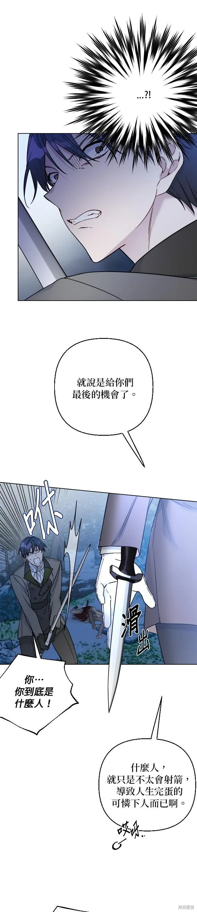 重生骑士的名媛结局漫画,第96话39图