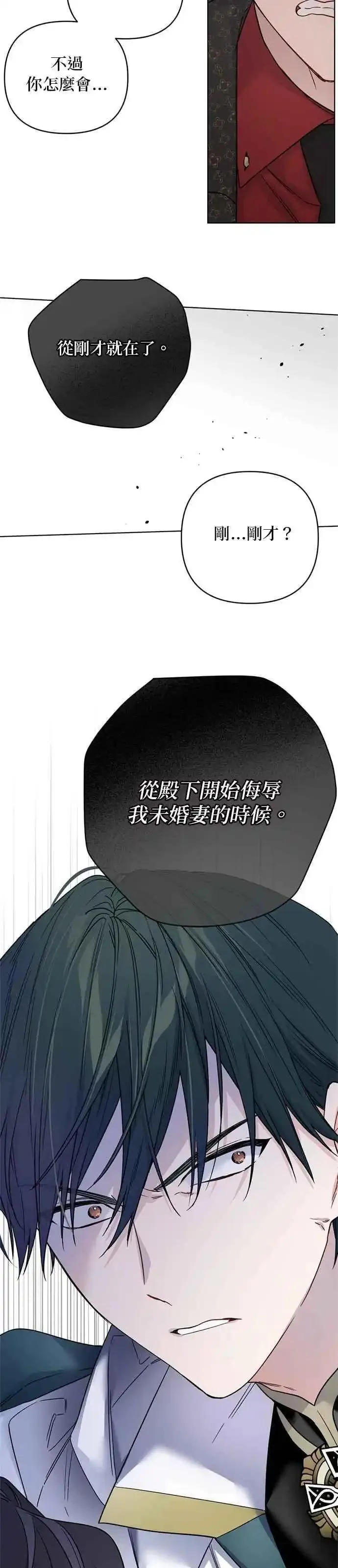 重生骑士的名媛结局漫画,第101话 暴力和浪漫37图