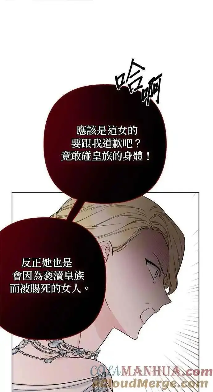 重生骑士的名媛结局漫画,第101话 暴力和浪漫21图