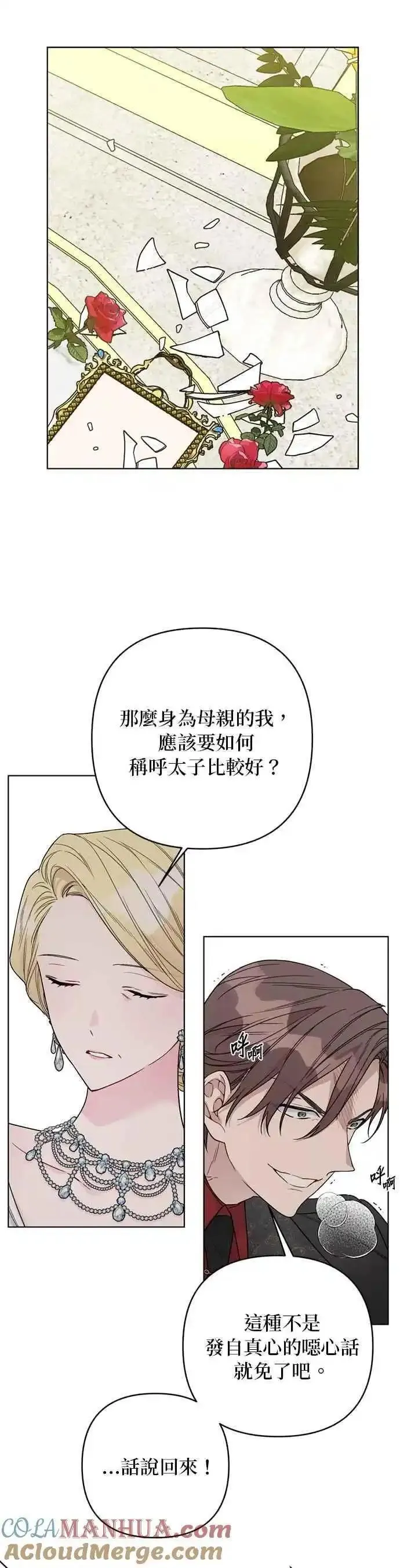 重生骑士的名媛结局漫画,第101话 暴力和浪漫9图